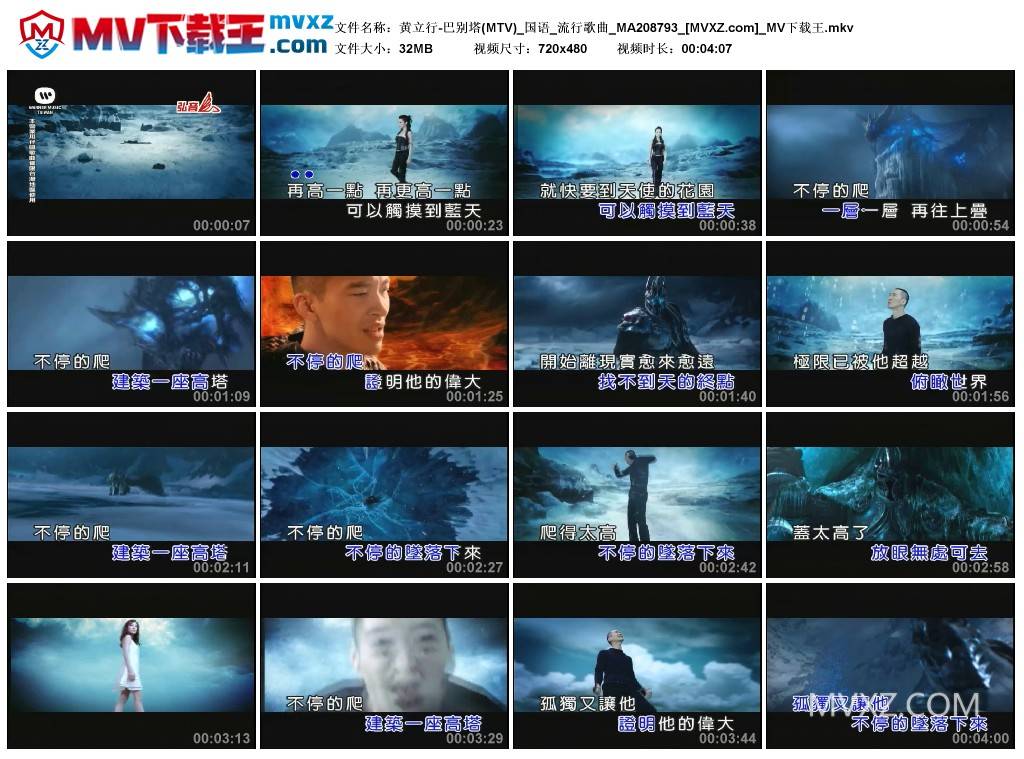 黄立行-巴别塔(MTV)_国语_流行歌曲_MA208793